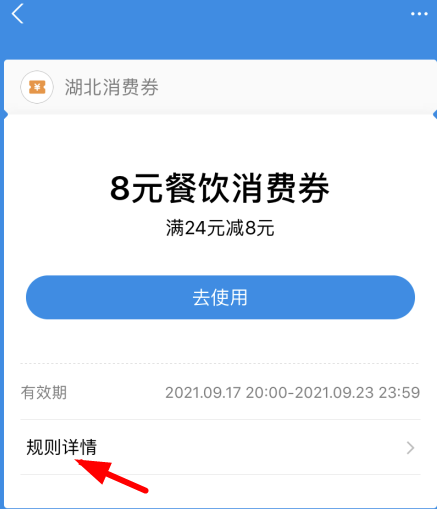 支付宝怎么抢湖北消费券？支付宝湖北消费券在哪里用？怎么领？