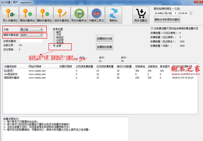 日易流量怎么使用?日易流量SEO软件功能介绍与详细使用帮助