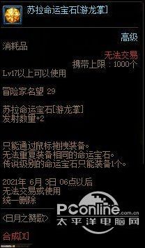 DNF命运宝石怎么样？命运宝石介绍