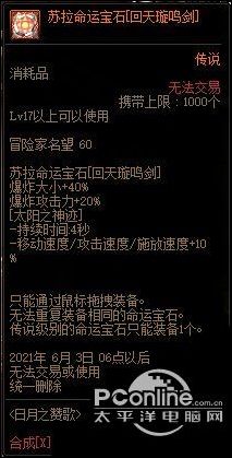 DNF命运宝石怎么样？命运宝石介绍