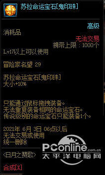DNF命运宝石怎么样？命运宝石介绍