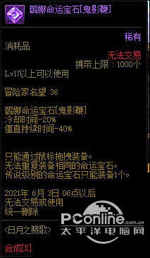 DNF命运宝石怎么样？命运宝石介绍