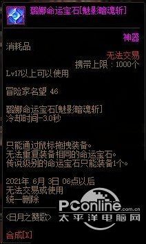 DNF命运宝石怎么样？命运宝石介绍