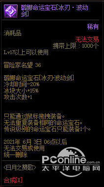DNF命运宝石怎么样？命运宝石介绍