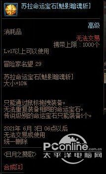 DNF命运宝石怎么样？命运宝石介绍