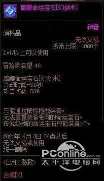 DNF命运宝石怎么样？命运宝石介绍