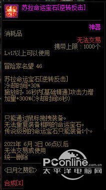 DNF命运宝石怎么样？命运宝石介绍