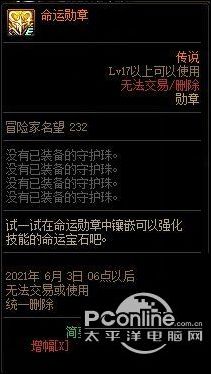 DNF命运宝石怎么样？命运宝石介绍