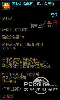 DNF命运宝石怎么样？命运宝石介绍