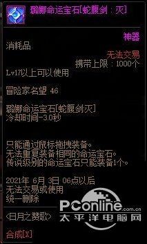 DNF命运宝石怎么样？命运宝石介绍