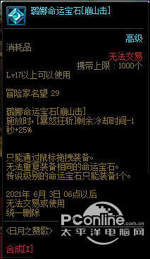 DNF命运宝石怎么样？命运宝石介绍