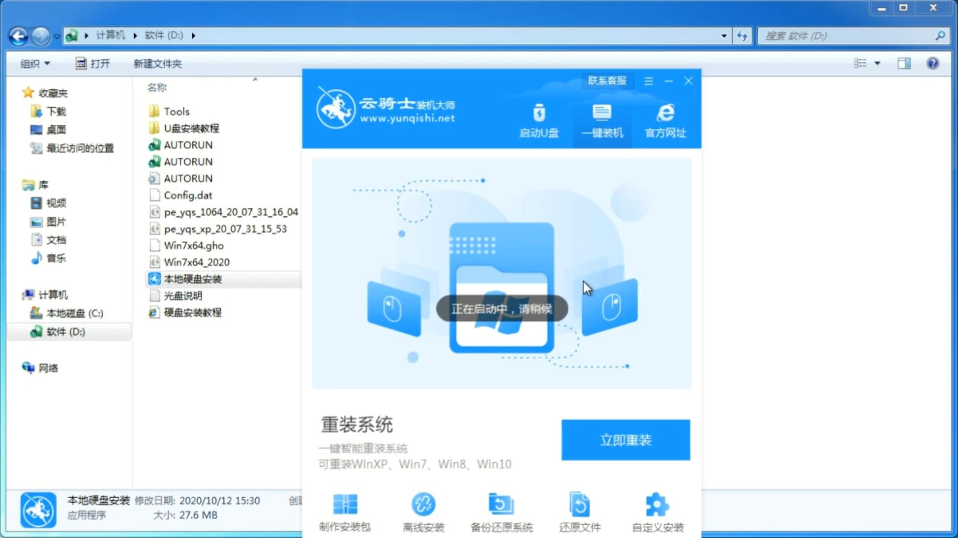win7重装win7 x86(3)