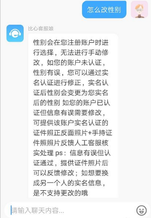 比心app怎么改性别  比心app如何改性别