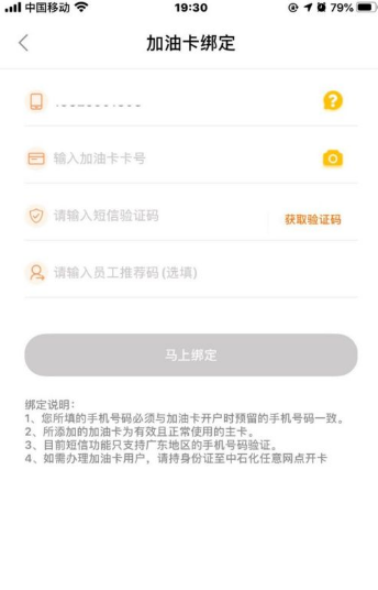 加油广东app怎么充值加油卡 加油广东app如何充值加油卡