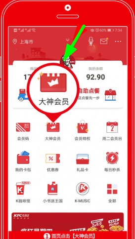 肯德基app怎么办大神卡  肯德基app大神卡开通教程