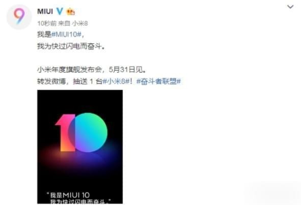 miui10发布会直播地址 miui10发布会视频直播网址