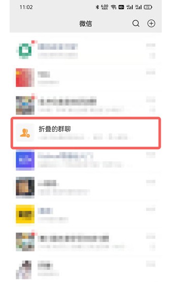 微信群折叠功能怎么打开？微信群折叠怎么设置取消？