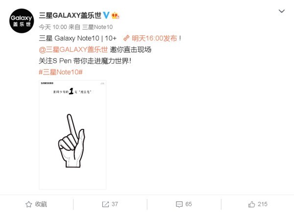三星note10手机发布会直播地址 三星note10中国发布会直播网址