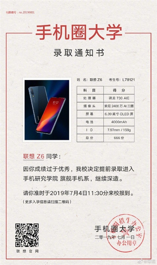 联想z6发布会直播地址 联想z6手机发布会直播网址