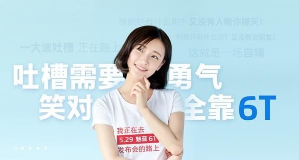 魅蓝6t发布会直播地址 魅蓝6t发布会视频直播网址