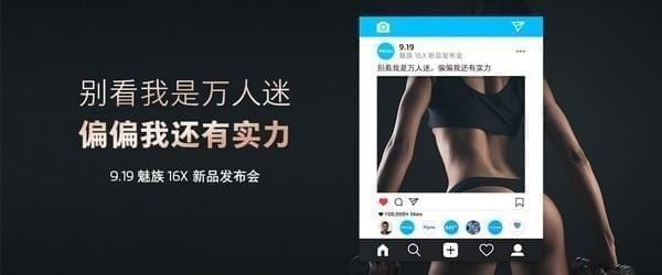 魅族16x发布会直播地址 魅族16x手机发布会直播网址