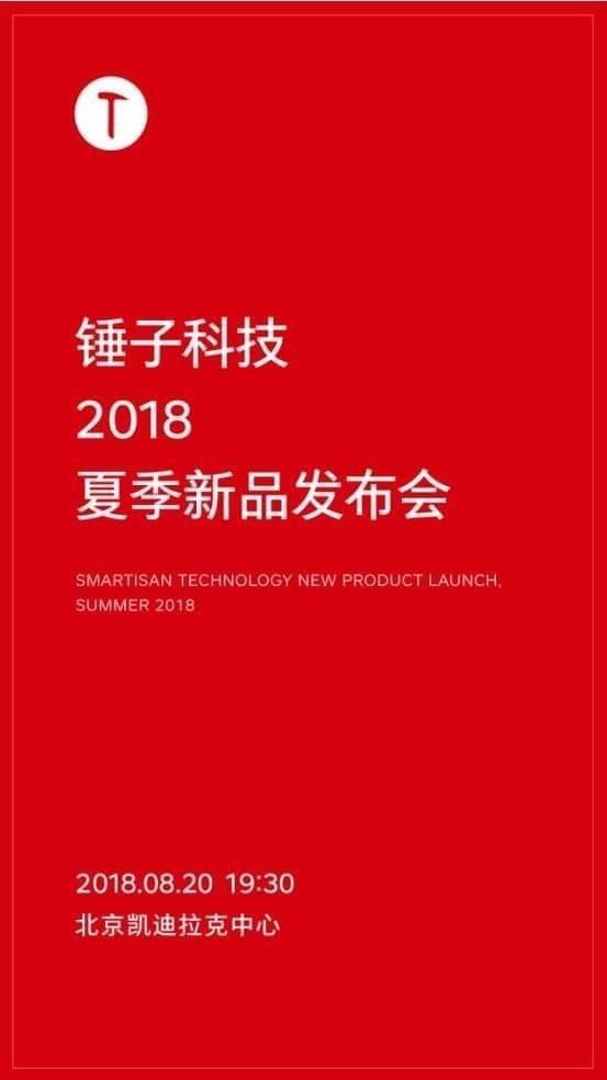 锤子2018夏季新品发布会直播地址 锤子2018夏季发布会直播网址