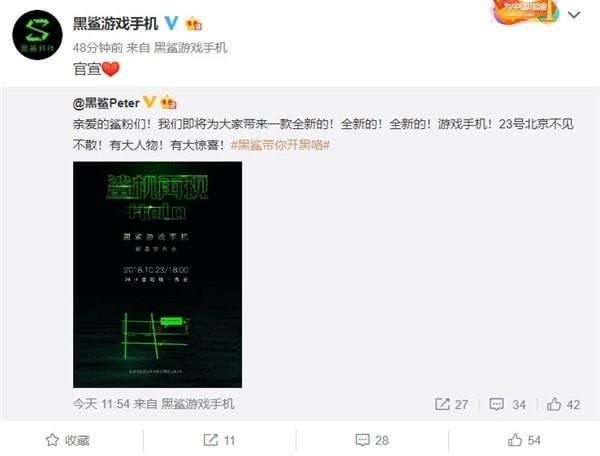 黑鲨手机2发布会直播地址 黑鲨游戏手机2发布会直播网址