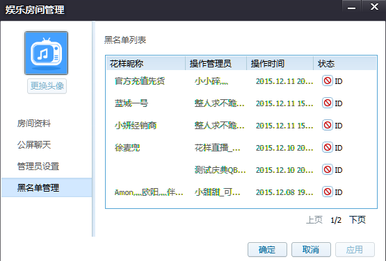 花样直播怎么修改房间 花样直播房间管理教程