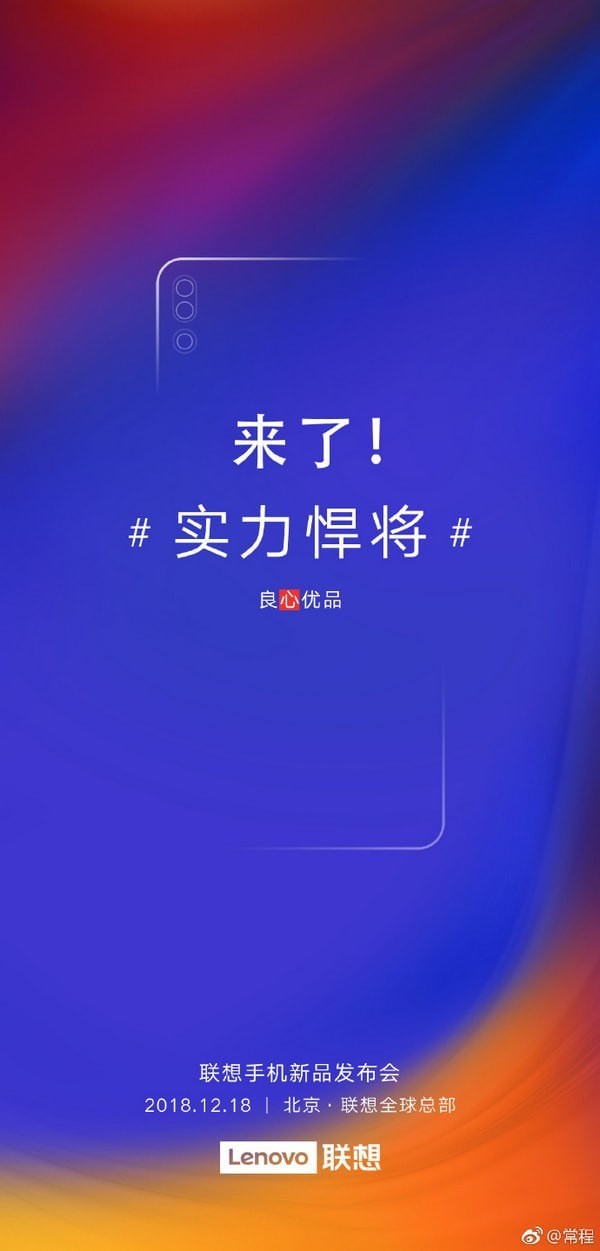 联想z5s发布会直播地址 联想z5s手机发布会直播网址