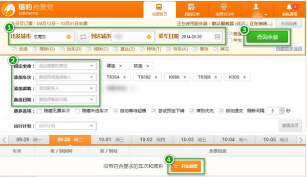 猎豹浏览器抢票专版怎么用  猎豹浏览器抢票专版使用教程