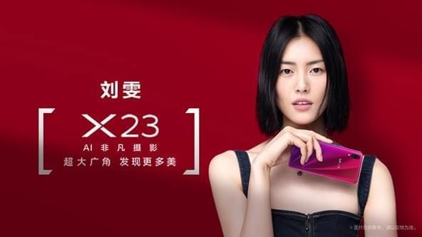 vivo x23发布会直播地址 vivo x23手机发布会直播网址