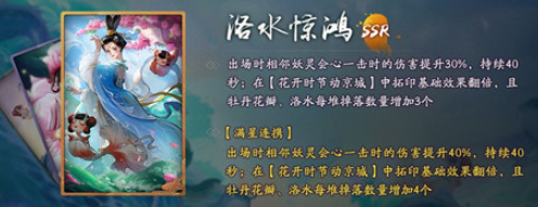 神都夜行录ssr妖灵洛神获取攻略 神都夜行录ssr妖灵洛神怎么获得