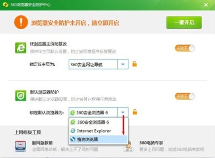 360修改搜狗默认浏览器方法