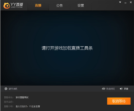 yy直播助手怎么用  yy直播助手使用教程