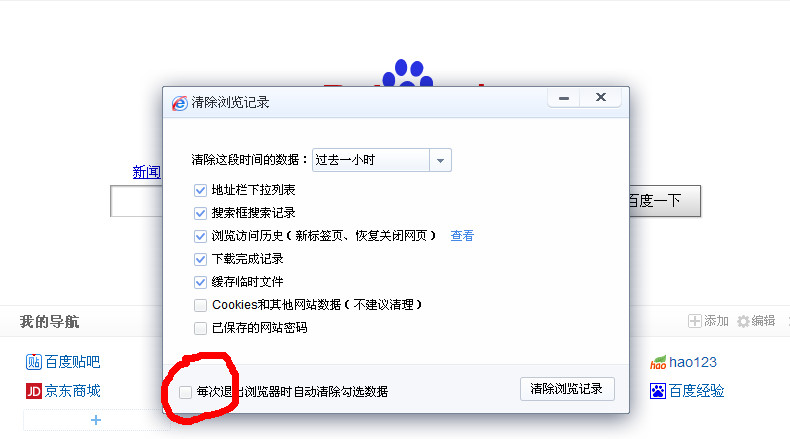 百度浏览器怎么清除缓存  百度浏览器清除缓存方法