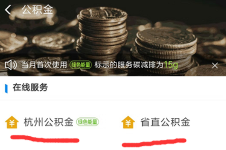 支付宝公积金怎么提取 支付宝公积金提取多久到账