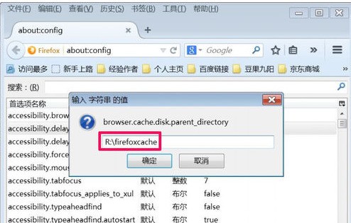 火狐浏览器怎么更改缓存文件夹