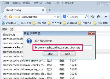 火狐浏览器怎么更改缓存文件夹