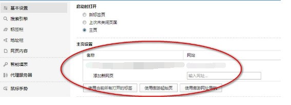 傲游云浏览器怎么设置主页