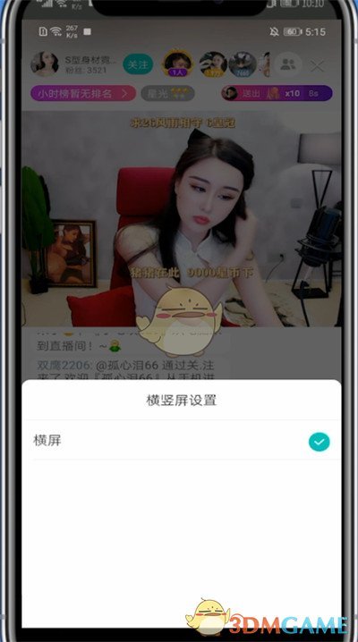 《酷狗直播》横屏设置方法