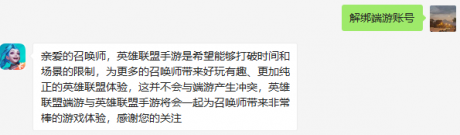英雄联盟手游端游账号怎么解绑 英雄联盟手游绑定端游账号怎么解绑