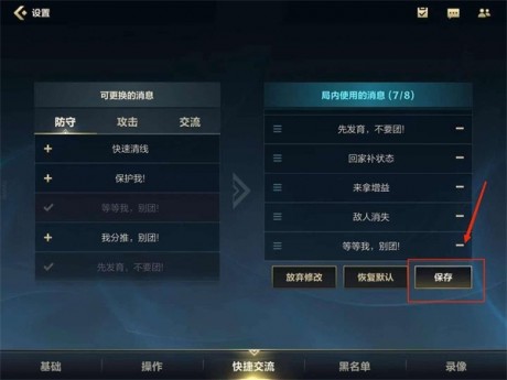 英雄联盟手游快捷消息怎么设置 英雄联盟手游快捷消息设置方法