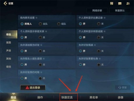 英雄联盟手游快捷消息怎么设置 英雄联盟手游快捷消息设置方法
