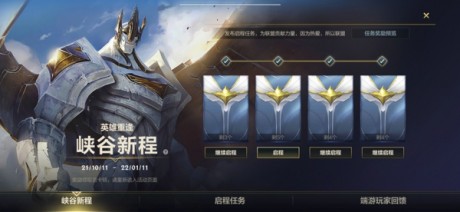 英雄联盟手游启程任务打不开怎么办 英雄联盟手游启程任务微信打不开解决方法