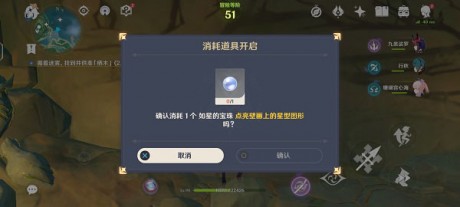 原神如星的宝珠在哪 原神如星的宝珠获得方法