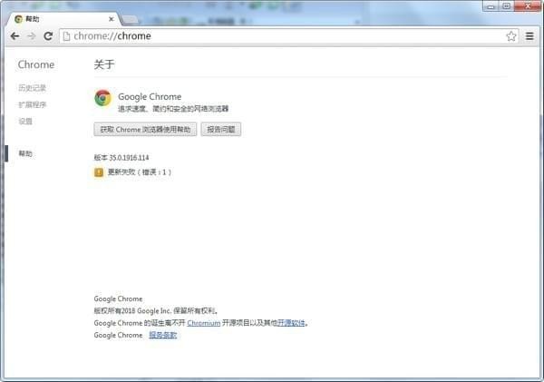 谷歌浏览器chrome