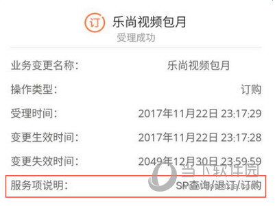 乐尚视频包月如何退订 乐尚视界VIP包月退订教程