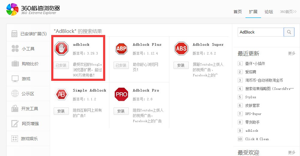 360极速浏览器怎么屏蔽弹窗