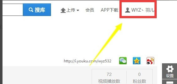 优酷怎么改名字 优酷怎么改昵称