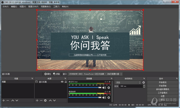 obs studio怎么录制ppt 两个步骤快速录课